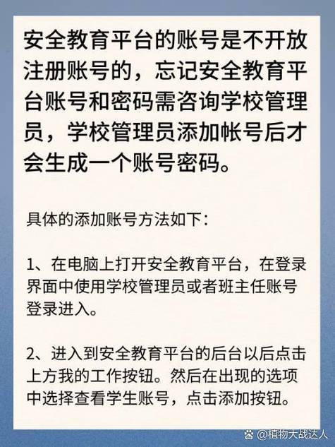 安全教育平台登录密码忘了