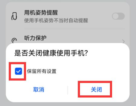 解除健康系统限制软件