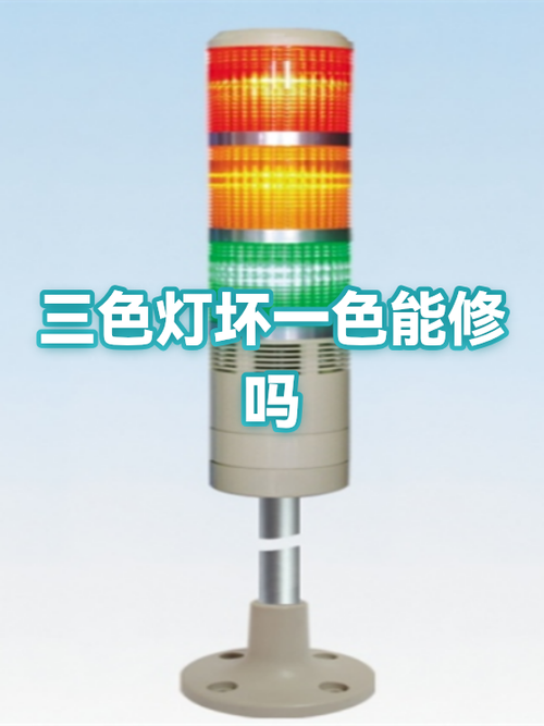 三色灯一般寿命几年