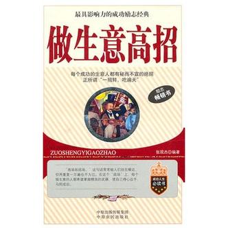 做生意适合看什么书
