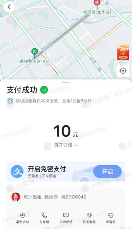 高德打车付过的钱在哪里看