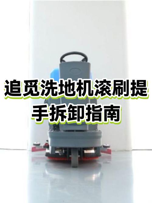 追觅滚刷拆卸视频教程