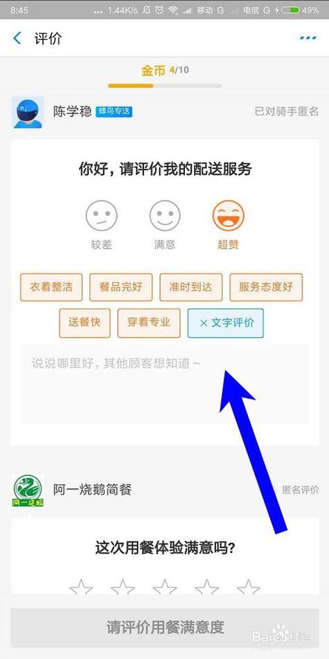 支付宝饿了么改评价图标