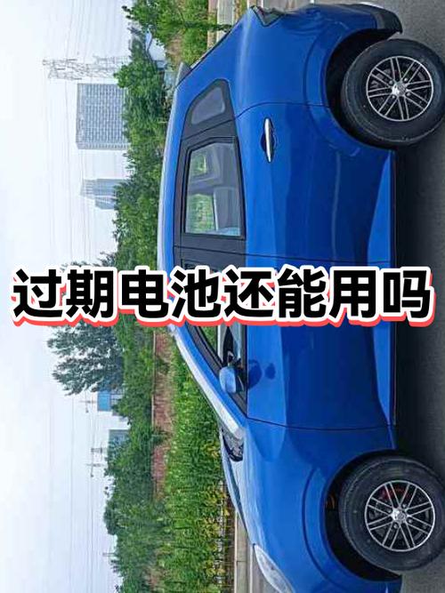 电池过期了还能用多久图标
