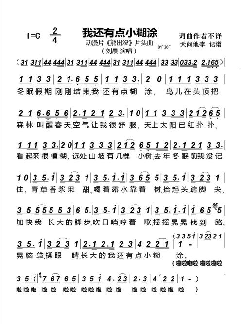 熊出没逃跑计划片头曲