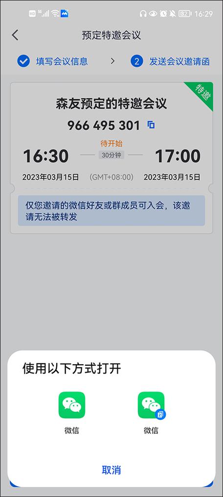 腾讯会议app下载安卓版