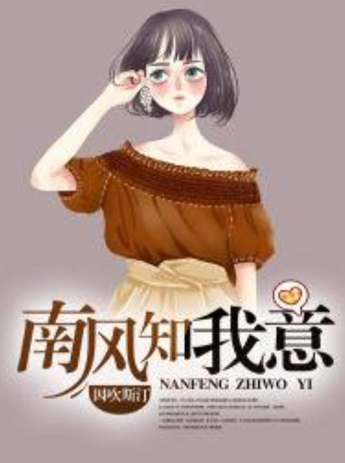 南风小说主角游戏截图