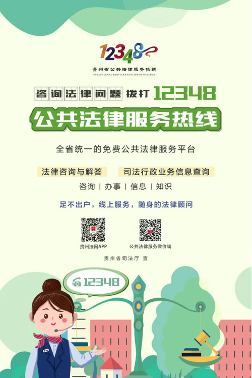 12348法律援助24小时免费咨询