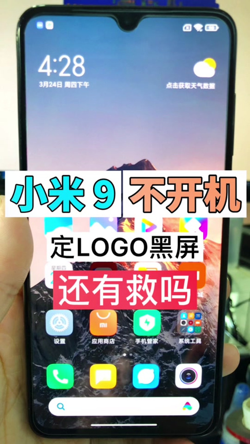 手机一直显示mi开不了机