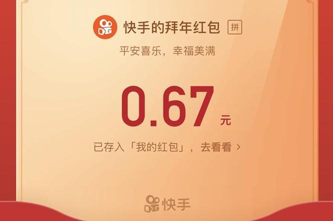 快手2021红包版