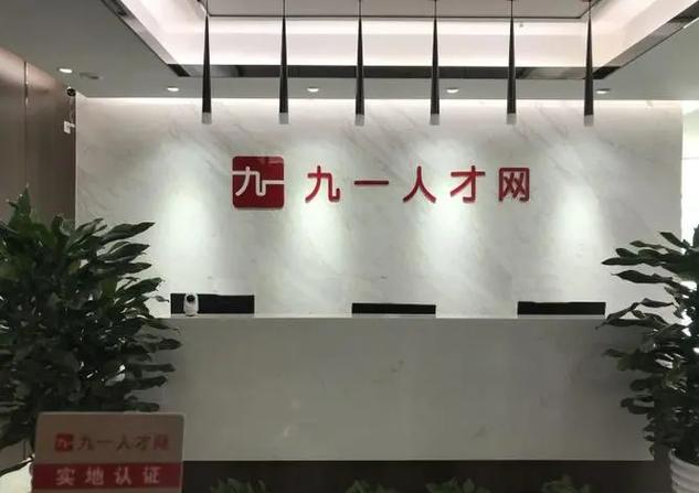 赣州91人才网官网