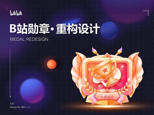 b站的勋章截图