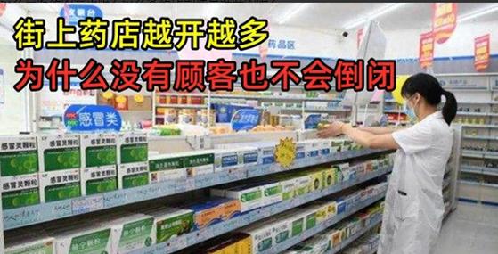 社区药店赚钱的原因