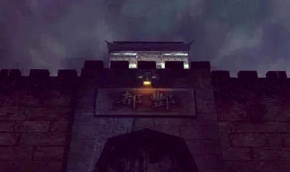 地府四大鬼城
