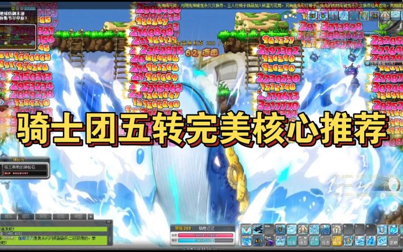 冒险岛圣骑士5转完美核心截图