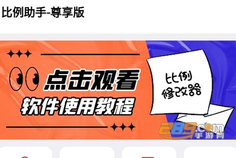 比例助手官方下载