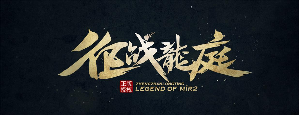 征战龙庭官网