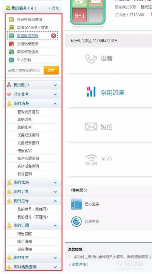 查自己手机套餐怎么查截图