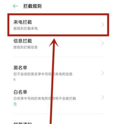 oppo怎么关闭拦截电话功能