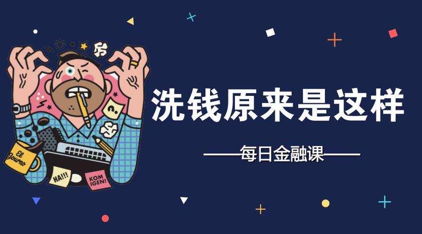 现金怎么洗白最安全