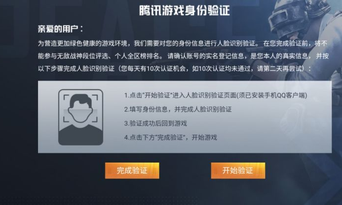 查看和平精英实名认证的方法截图