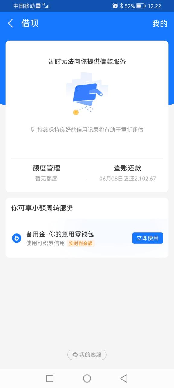 我的借呗怎么降额度了缩略图
