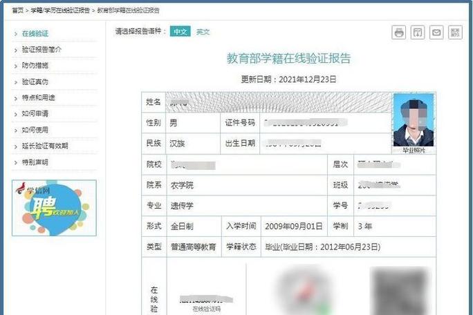 学籍报告在线验证码怎么查询