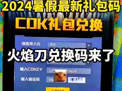 免费领取火焰刀口令码2026