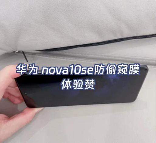 华为手机屏幕隐私