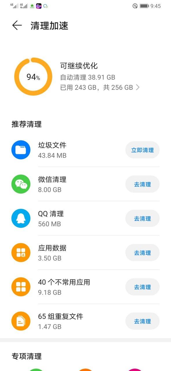 手机清理完了还是空间不足