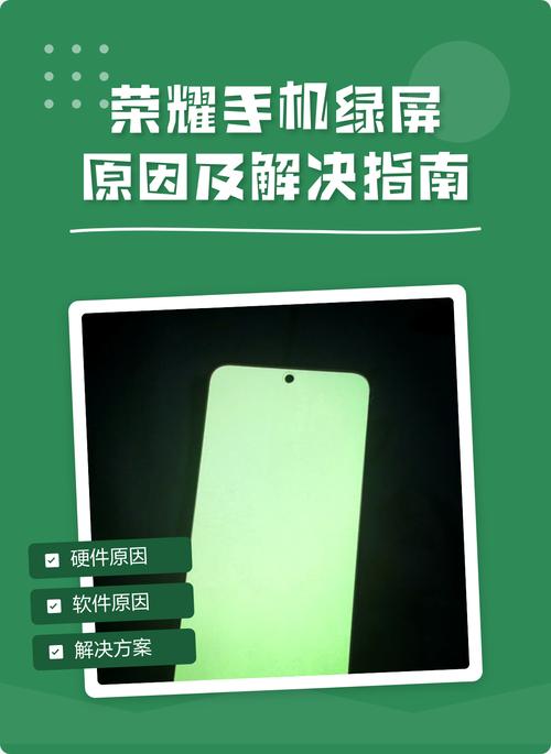 为什么手机会突然绿屏
