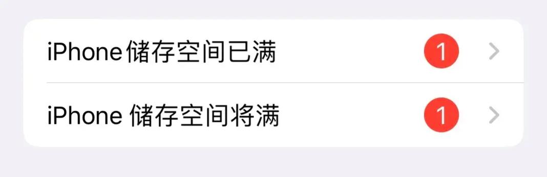 苹果手机突然内存爆满