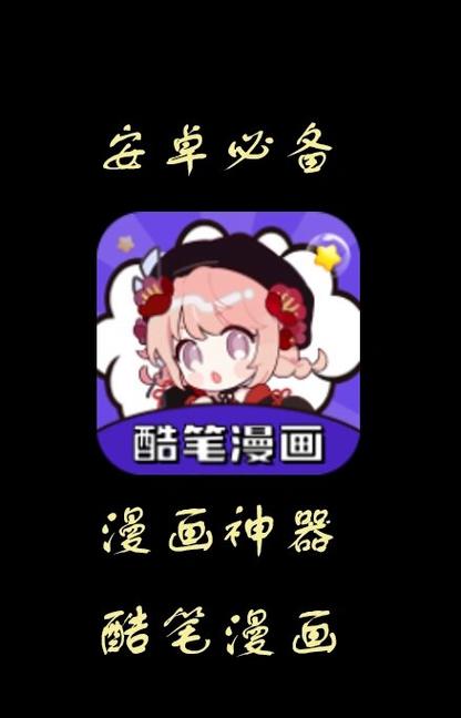 酷比漫画app图标