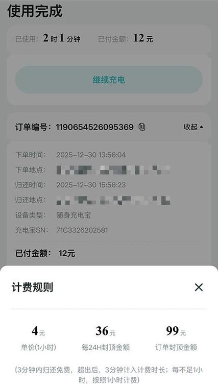 共享充电宝计费规则