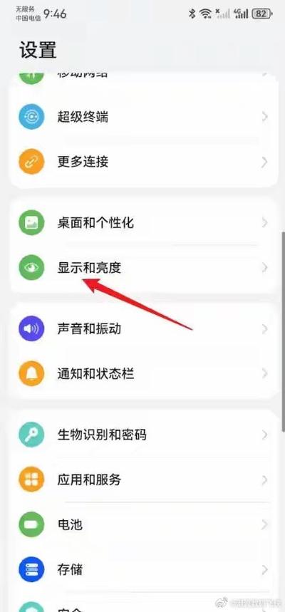 华为手机屏幕刷新率调整方式