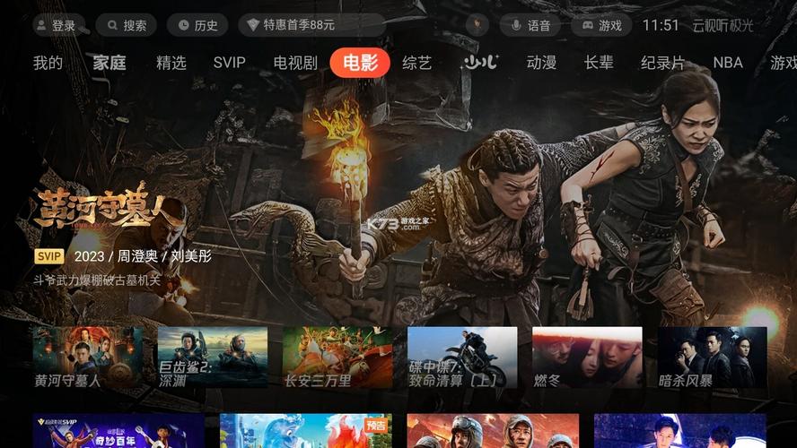云视听极光电视版缩略图