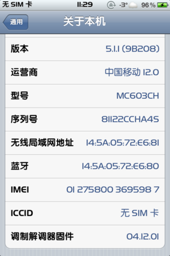 imei码查询手机型号