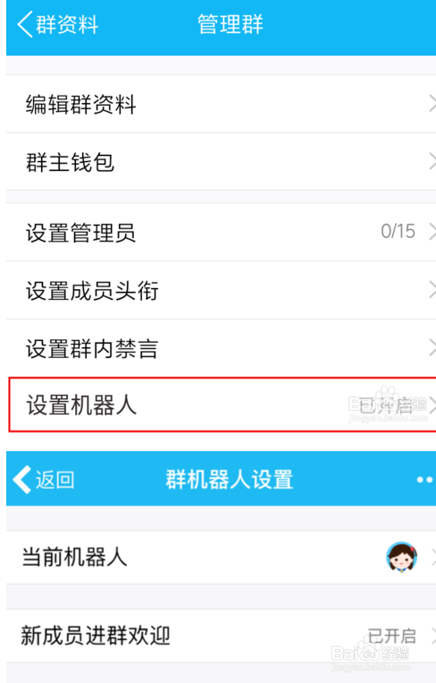 qq群怎样机器人点歌