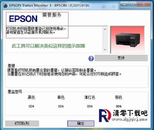 L3119清零软件下载