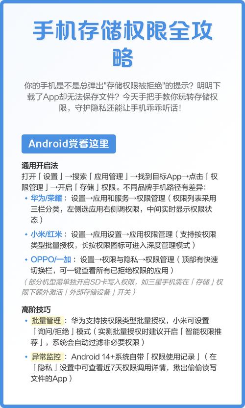 魅族手机储存权限怎么打开