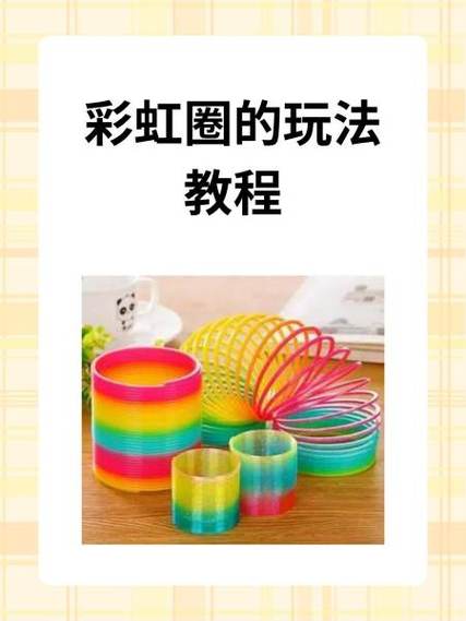 彩虹圈1和0啥意思
