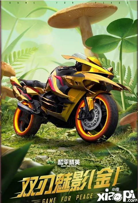 和平精英哈雷摩托车皮肤