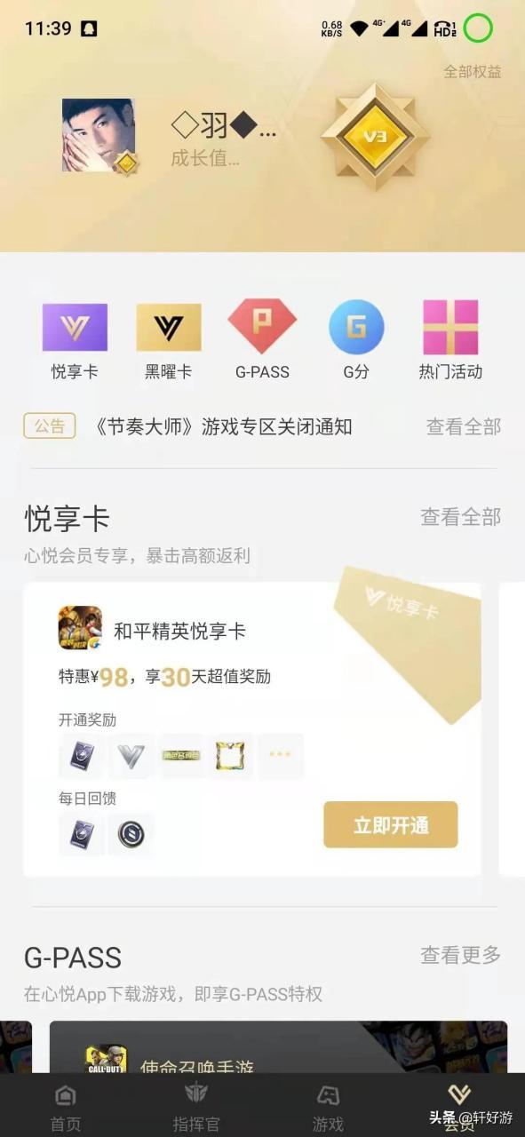 心悦会员3高清截图