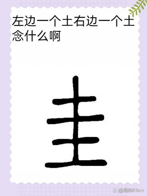 土加十念什么