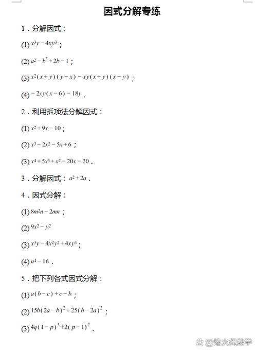 因式分解100题(含答案)缩略图