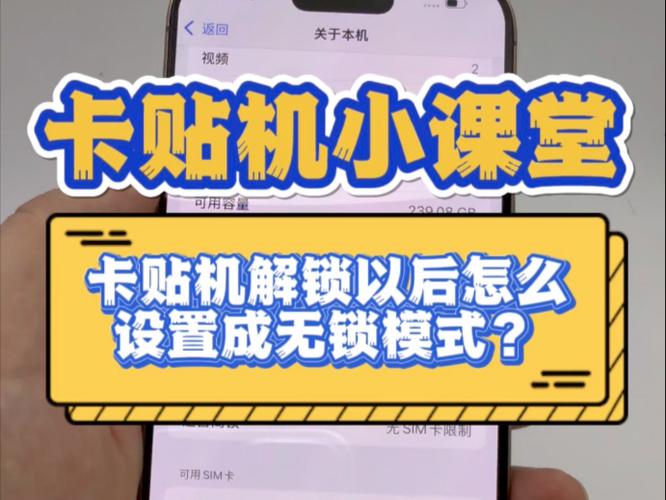 美版卡贴机怎么解锁变无锁缩略图
