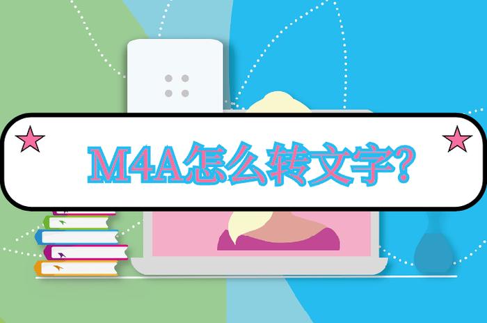英语音频转成英文文字免费软件