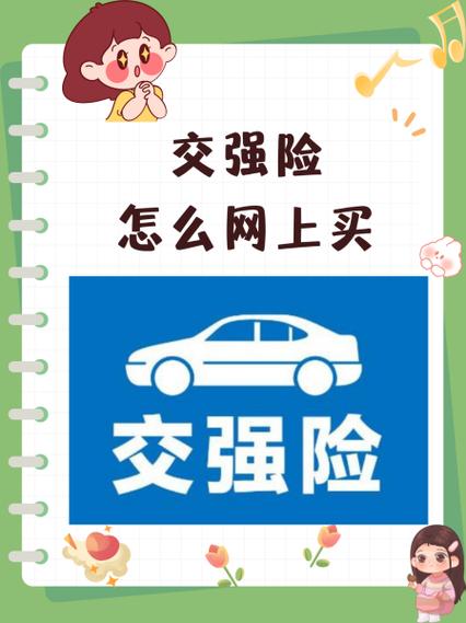交强险怎么网上买截图