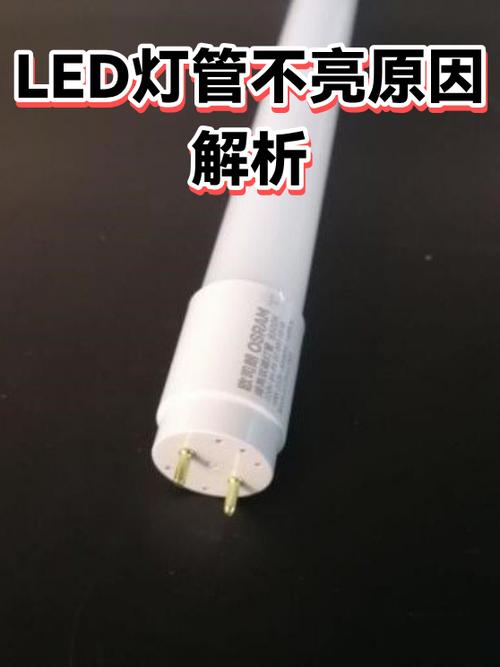 灯管不亮了有哪些原因