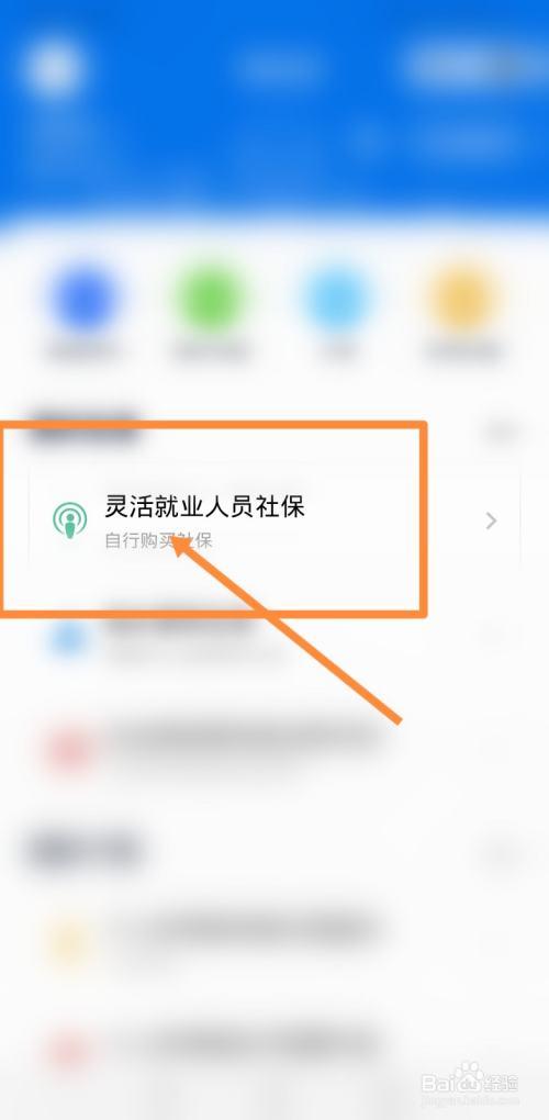 粤税通个人社保缴费